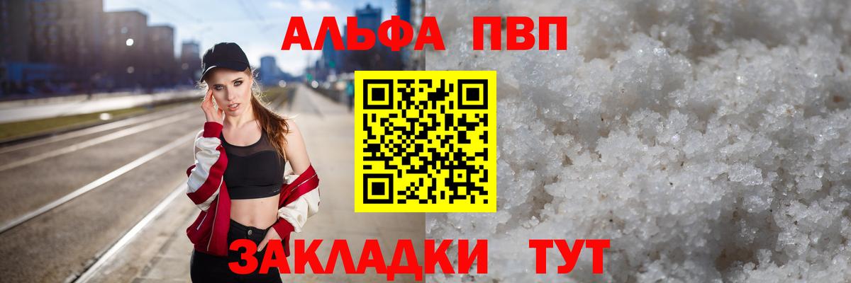 Alpha-PVP Crystall  Вход с VPN  Красноуфимск  A PVP Соль 