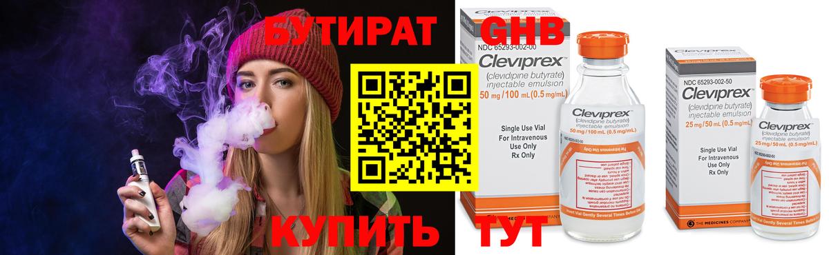 Красноуфимск  Бутират BDO  Вход с VPN 