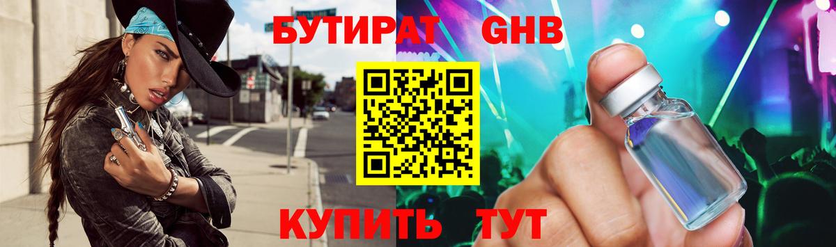 БУТИРАТ буратино Красноуфимск