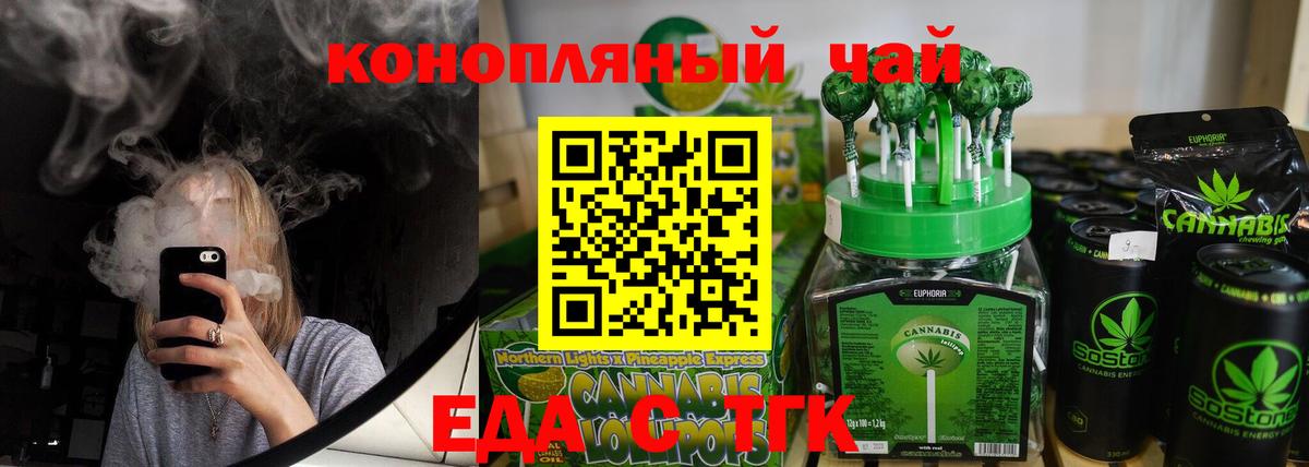 Красноуфимск  Печенье с ТГК конопля  Вход с VPN 