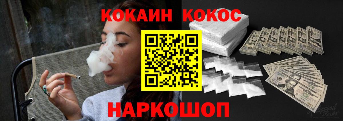Красноуфимск  COCAIN Эквадор  Вход с VPN  Cocaine 97% 