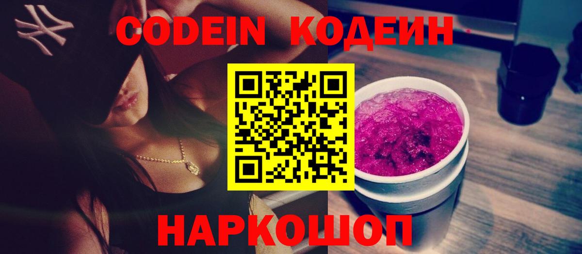 Кодеиновый сироп Lean напиток Lean (лин)  Codein напиток Lean (лин)  Вход с VPN  Красноуфимск 