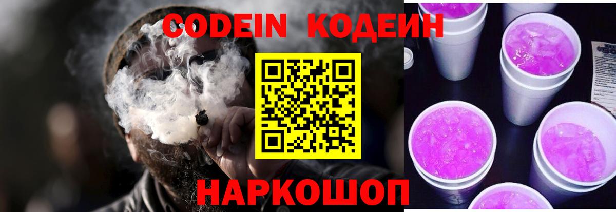 Кодеиновый сироп Lean напиток Lean (лин) Красноуфимск