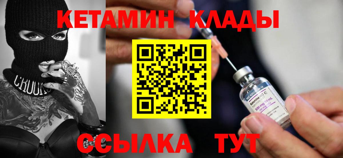 Красноуфимск  КЕТАМИН ketamine  Вход с VPN  Кетамин ketamine 
