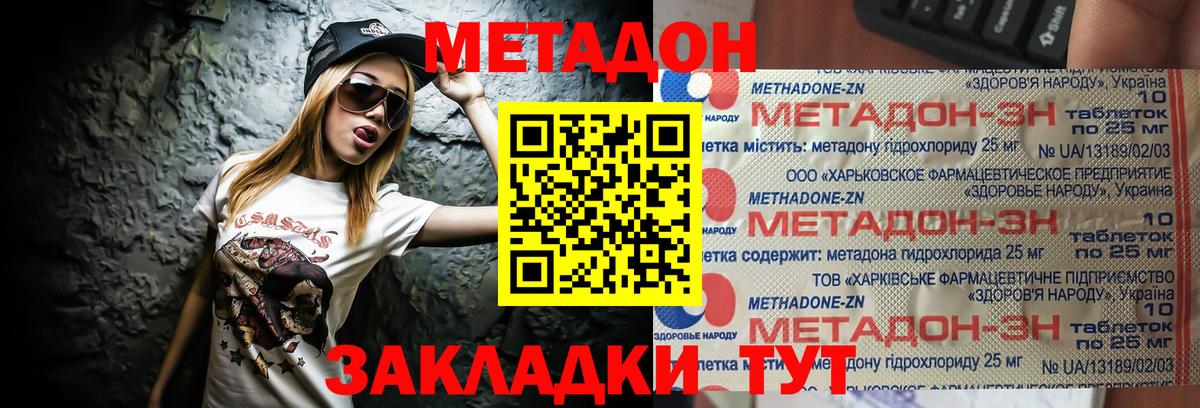 Метадон methadone  Вход с VPN  Красноуфимск  Метадон VHQ 